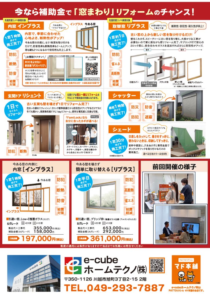 内窓インプラスや取替窓リプラスの製品特徴