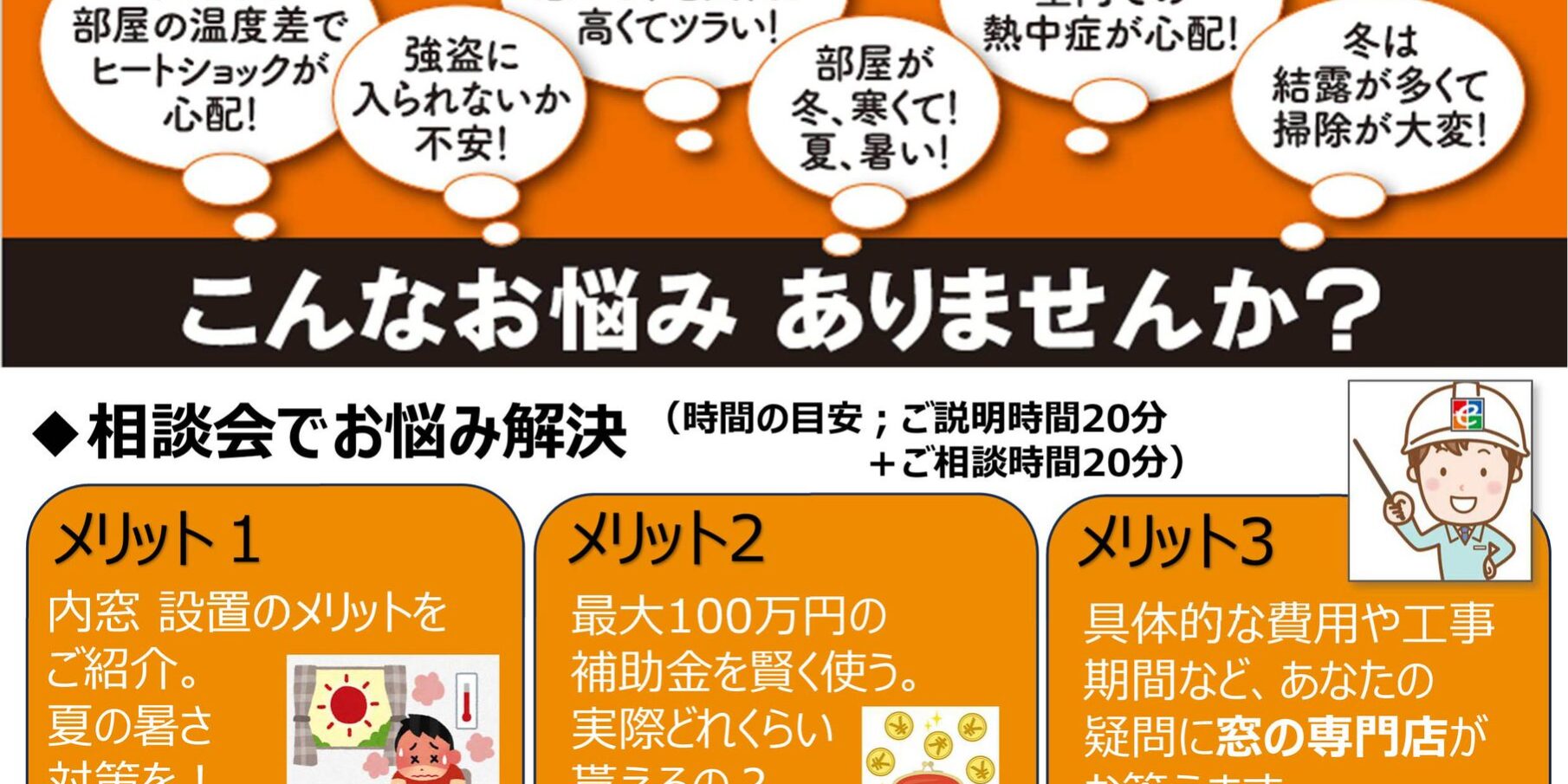 窓リフォーム補助金活用相談会