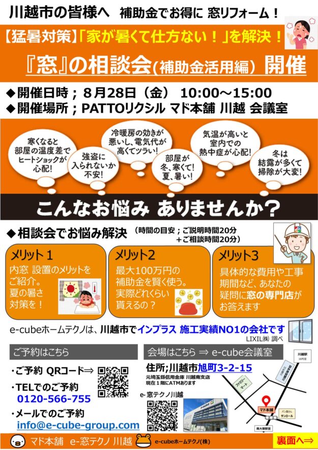 窓リフォーム補助金活用相談会