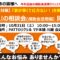 イベント日程案内